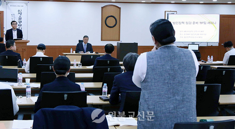 법인정책 점검 TF팀 세미나가 11일 오후 중앙총부 법은관 대회의실에서 열렸다.