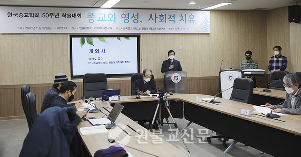 한국종교학회 50주년 학술대회가 11월 27일~28일 ‘종교와 영성, 사회적 치유’를 주제로 진행됐다.