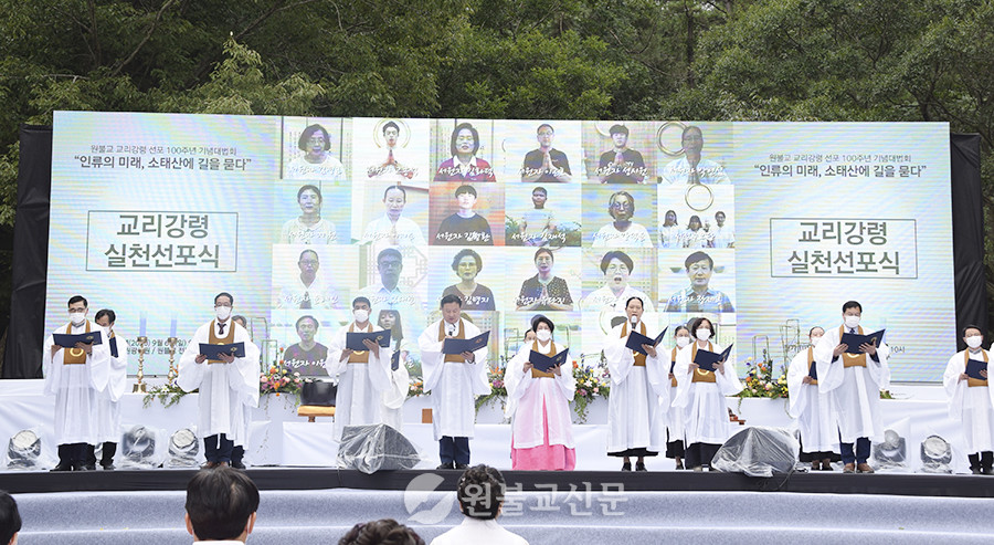 전북교구가 원불교 교리강령 선포100주년 기념대법회를 변산 원광선원에서 비대면 방식으로 진행했다.