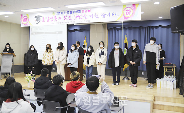 한울안중학교 1회 졸업식이 학생들과 교직원만 참석한 가운데 학교 다목적실에서 진행됐다.