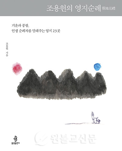 조용헌 지음 / 불광출판사·25,000원 