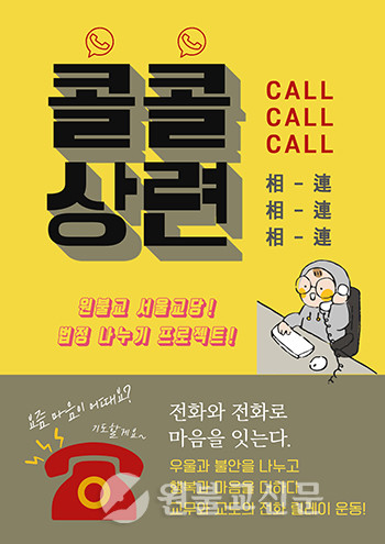 서울교당의 법정 나누기 프로젝트 ‘콜콜상련’ 포스터.