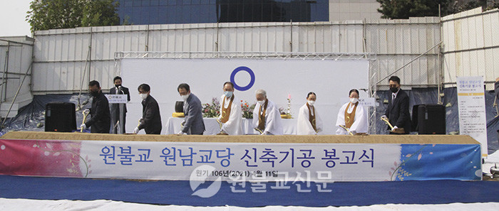 11일 열린 원남교당 신축기공 봉고식에서 내외빈이 시삽하고 있다.