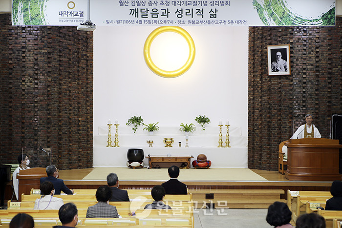 부산울산교구 교리대학이 김일상 원로교무 초청 성리법회와 함께 개강했다.