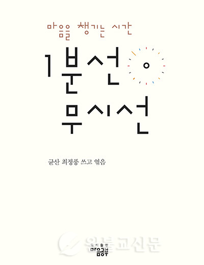 최정풍 지음 / 도서출판 마음공부·값14,000원