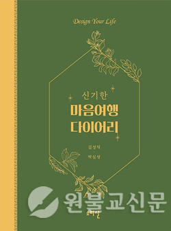 김성직, 박심성 지음 / 소리산·값 15,000원