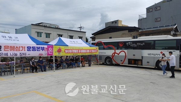 중앙교구가 법인절을 맞아 19일 이리교당 주차장에서 생명 나눔 단체 헌혈 행사를 진행했다.
