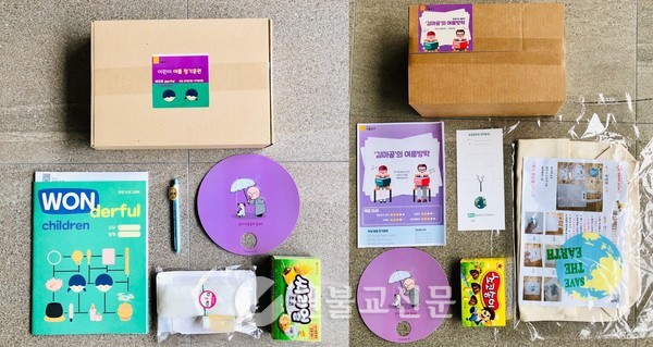 서울교구 청교협은 훈련에 앞서 어린이, 학생 각각의 키트를 제작해 원만한 훈련이 될수 있도록 도왔다.