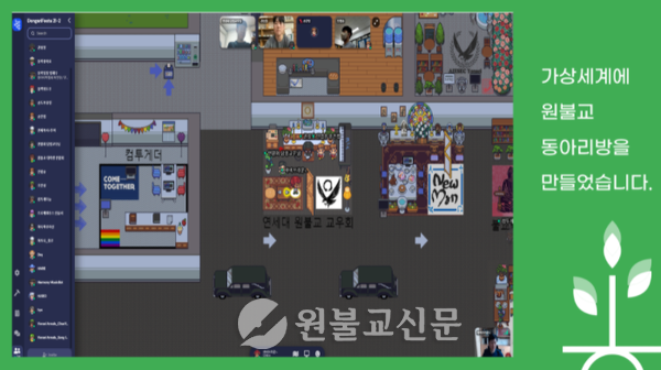 ‘1일 1청’에 소개된 연원회 메타버스 동아리방.