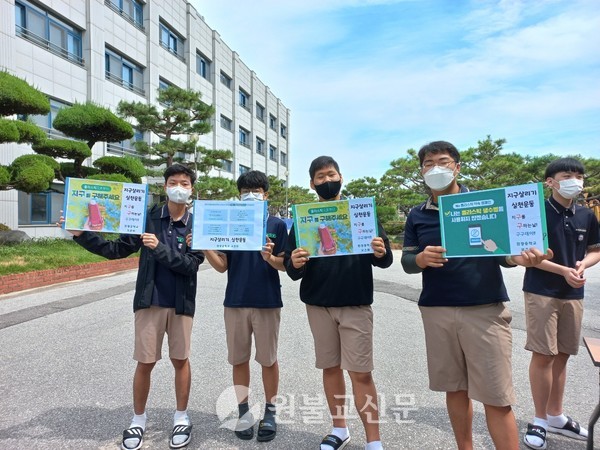 원광중학교가 9일 지구살리기 캠페인의 일환으로 NO 플라스틱 약속캠페인을 진행했다.