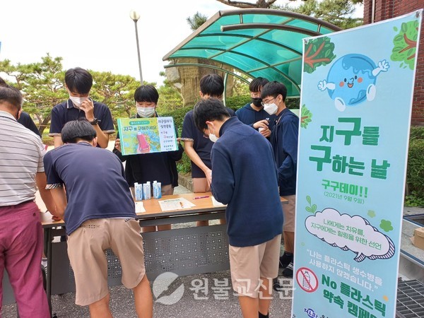 원광중학교가 9일 지구살리기 캠페인의 일환으로 NO 플라스틱 약속캠페인을 진행했다.