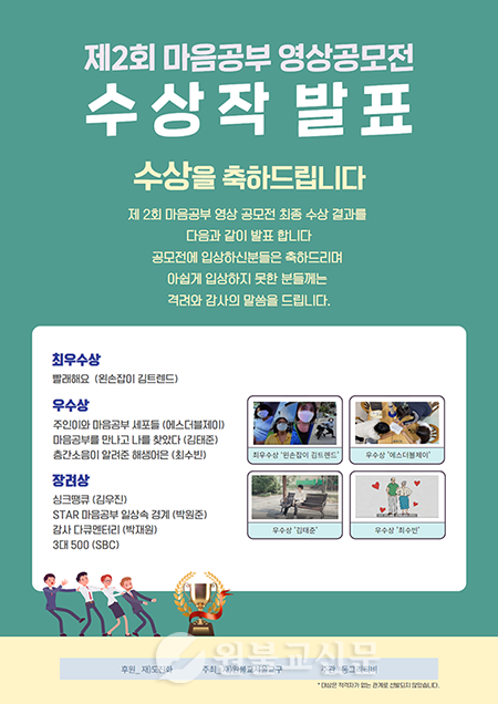 서울교구에서 개최한 ‘제2회 영상콘텐츠 공모전’의 선정 결과가 15일 발표됐다.