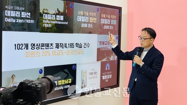 박세훈 교무(안암교당)가 ‘온·오프라인 교화플랫폼 성북마음학교’에 대해 발표하고 있다.