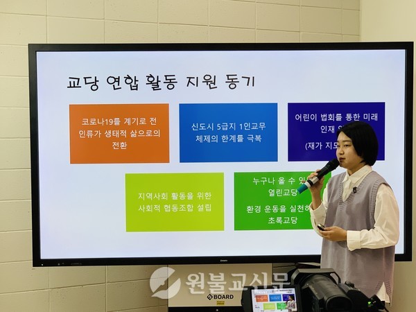 김인영 교도(김포교당)가 김포교당과 환경연대가 연합으로 추진한 ‘재가와 지역이 함께하는 동행교화 만들기’ 사업에 대해 발표하고 있다.