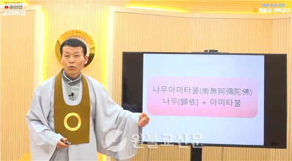 전북교구 온라인 107 교리학교에서 전흥진 교무가 정기훈련법을 중심으로 1강~4강을 진행한다. 