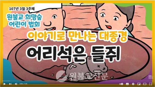 서울교구와 경기인천교구가 매주 어린이법회 영상으로 현장교화를 지원하고 있다.
