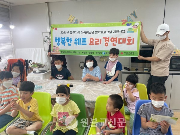 중도원 산하의 영유아 장애 시설 맑은집이 요리경연대회를 펼쳤다.
