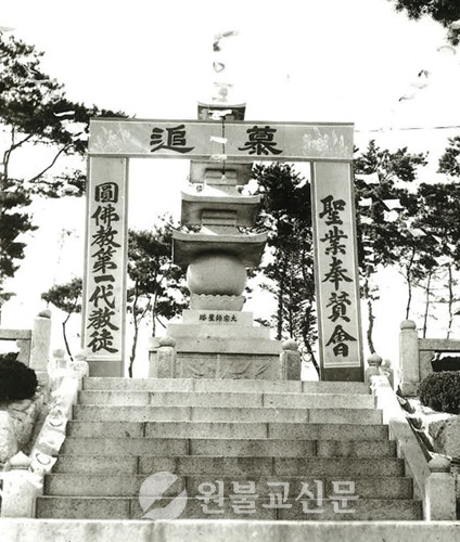 원기34년(1949) 4월 조성된 소태산대종사성탑