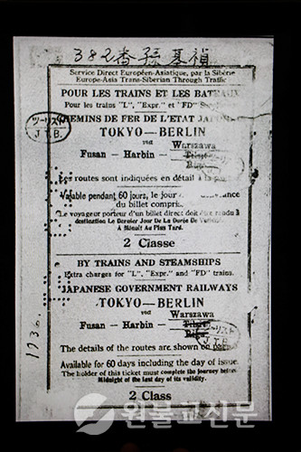 일본 동경에서 출발해 독일 베를린까지의 일정이 담긴 손기정 마라토너의 탑승권.