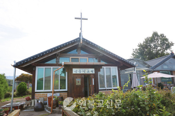 마을목회연구소를 겸하는 신동리교회는 맞배지붕 형태의 한옥이다.