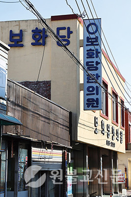 보화당한의원 이미지